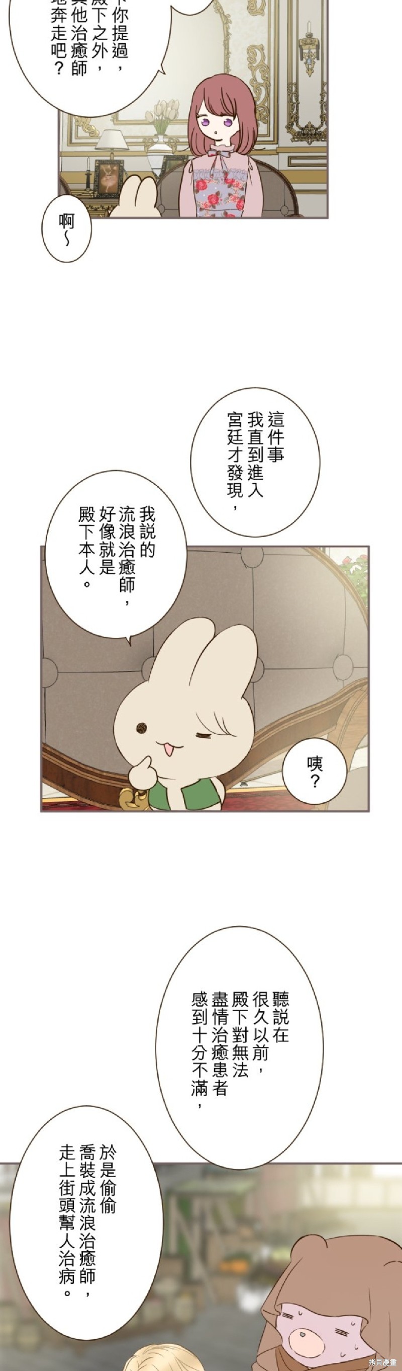 《龙骑士与转生圣女》漫画最新章节第73话免费下拉式在线观看章节第【14】张图片