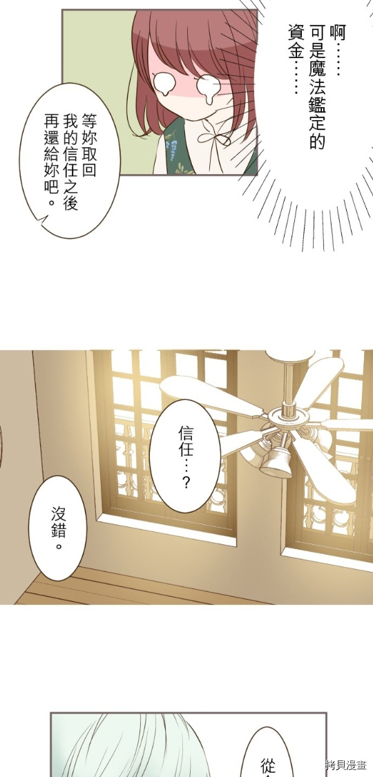 《龙骑士与转生圣女》漫画最新章节第18话免费下拉式在线观看章节第【9】张图片