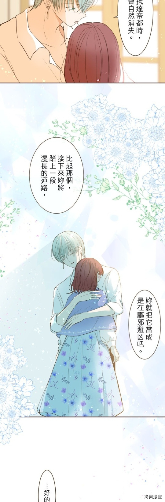 《龙骑士与转生圣女》漫画最新章节第31话免费下拉式在线观看章节第【16】张图片