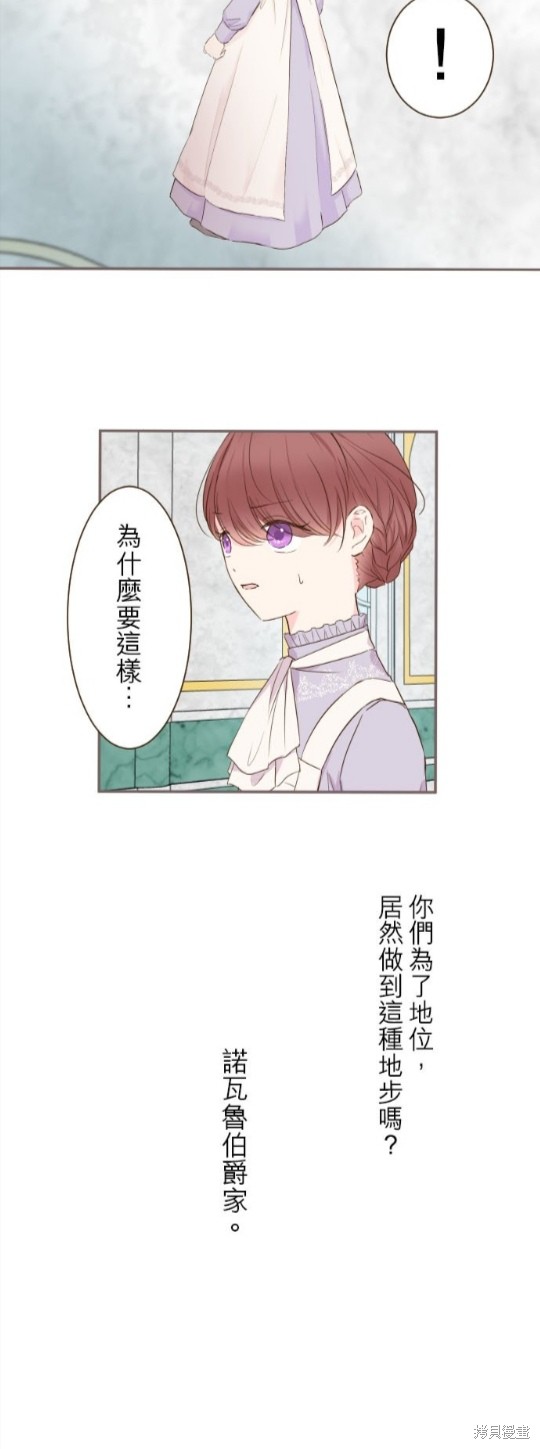 《龙骑士与转生圣女》漫画最新章节第64话免费下拉式在线观看章节第【9】张图片