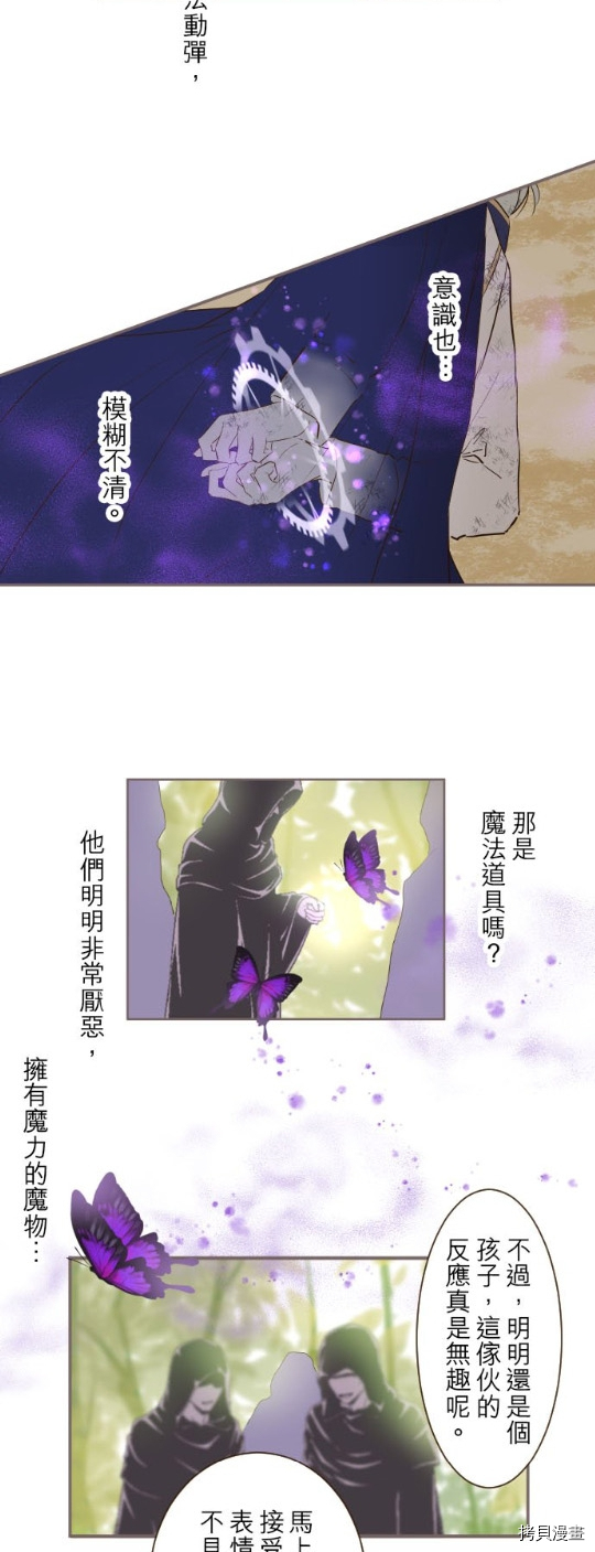 《龙骑士与转生圣女》漫画最新章节第30话免费下拉式在线观看章节第【3】张图片