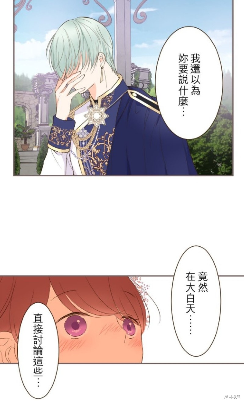 《龙骑士与转生圣女》漫画最新章节第74话免费下拉式在线观看章节第【13】张图片