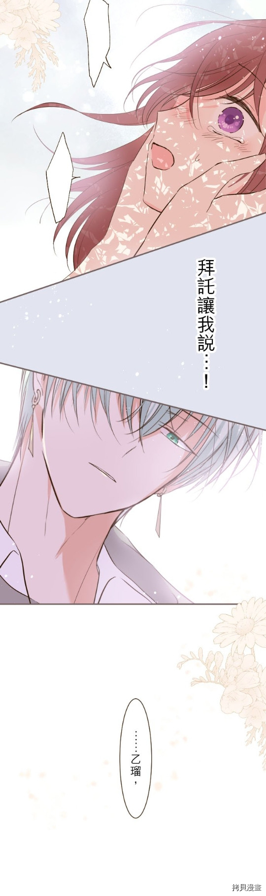 《龙骑士与转生圣女》漫画最新章节第36话免费下拉式在线观看章节第【17】张图片