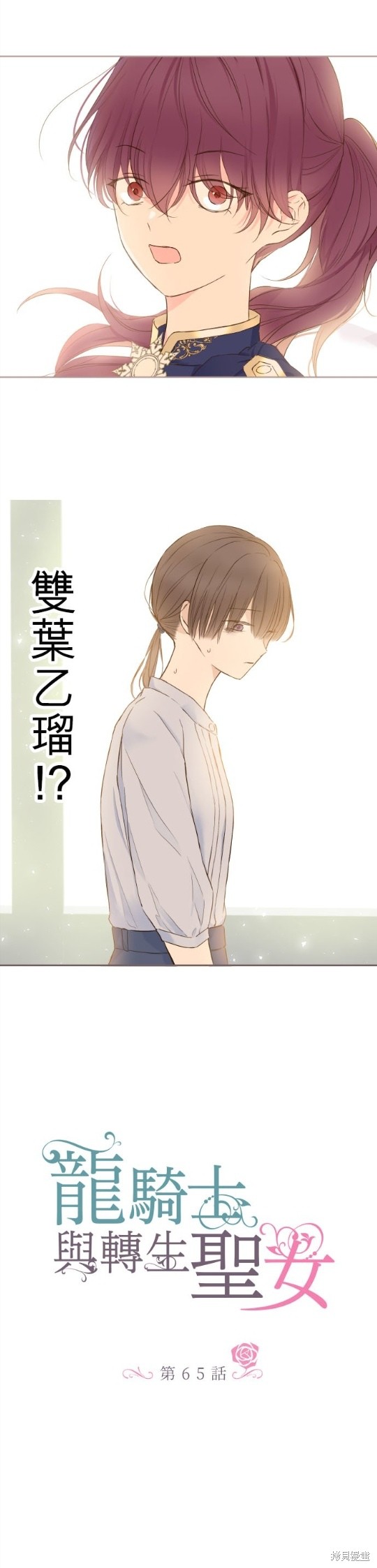 《龙骑士与转生圣女》漫画最新章节第65话免费下拉式在线观看章节第【1】张图片