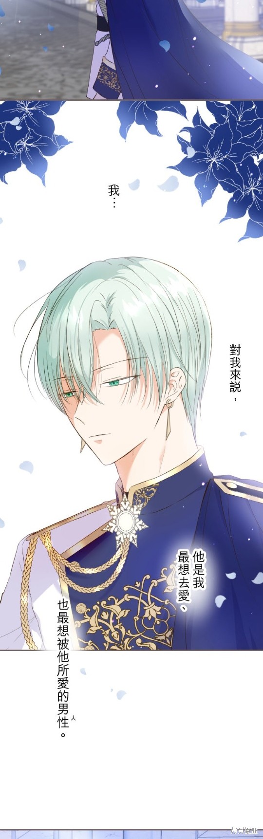 《龙骑士与转生圣女》漫画最新章节第44话免费下拉式在线观看章节第【9】张图片