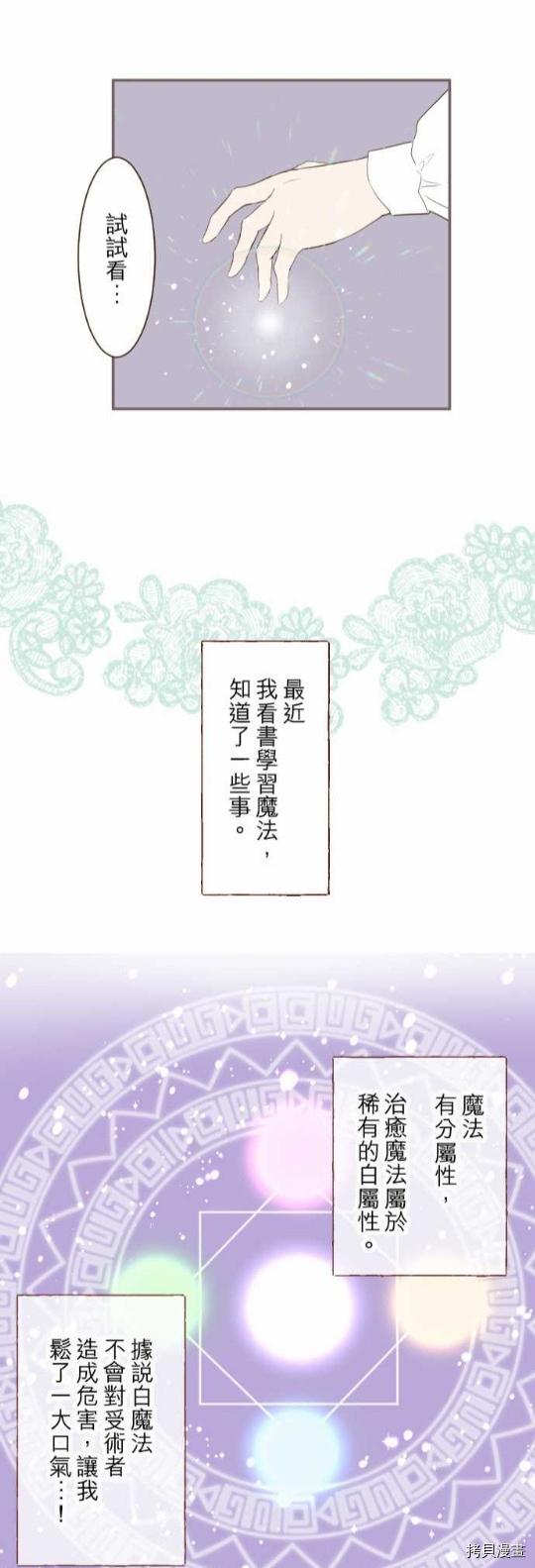 《龙骑士与转生圣女》漫画最新章节第15话免费下拉式在线观看章节第【26】张图片