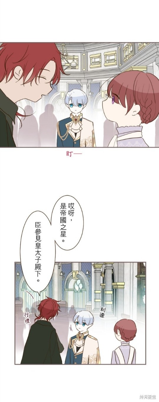 《龙骑士与转生圣女》漫画最新章节第62话免费下拉式在线观看章节第【13】张图片