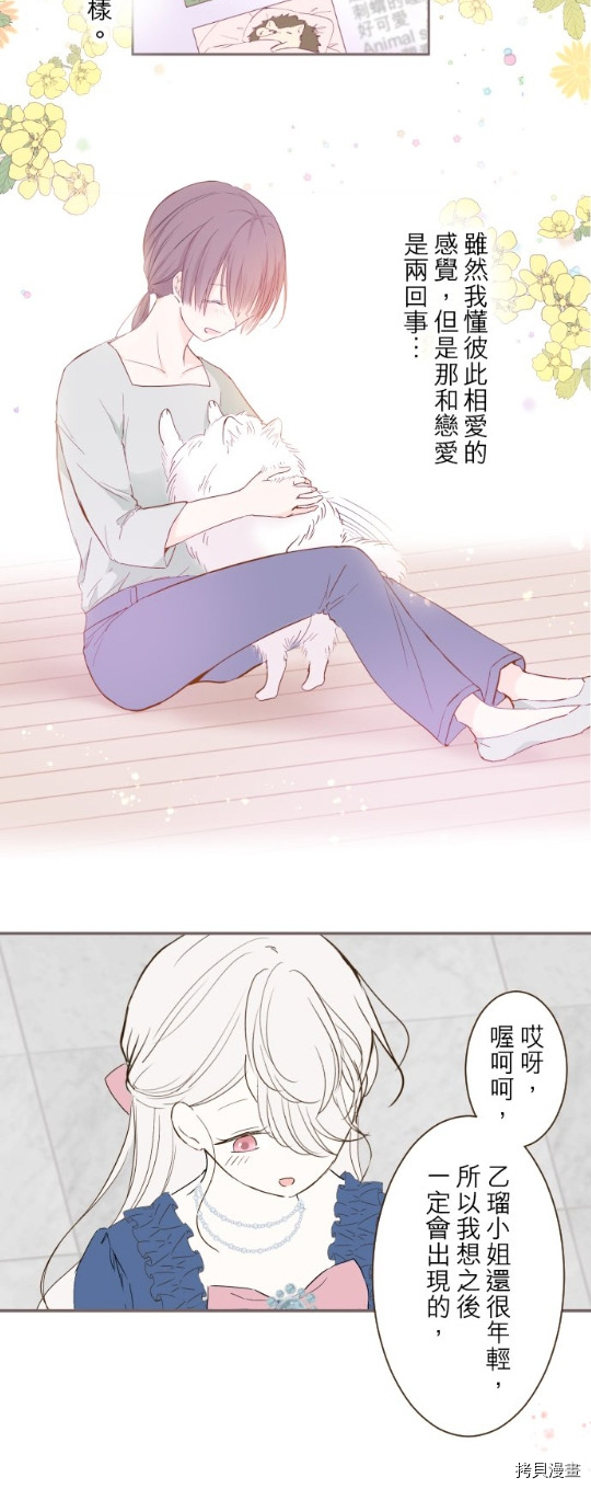 《龙骑士与转生圣女》漫画最新章节第23话免费下拉式在线观看章节第【7】张图片