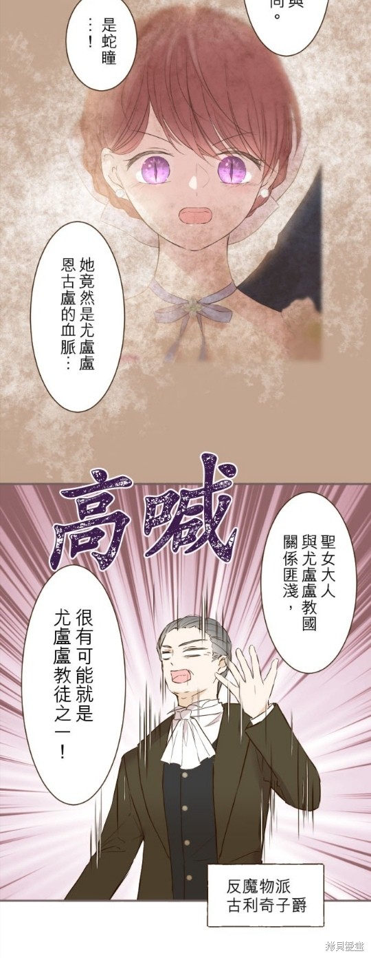 《龙骑士与转生圣女》漫画最新章节第76话免费下拉式在线观看章节第【15】张图片