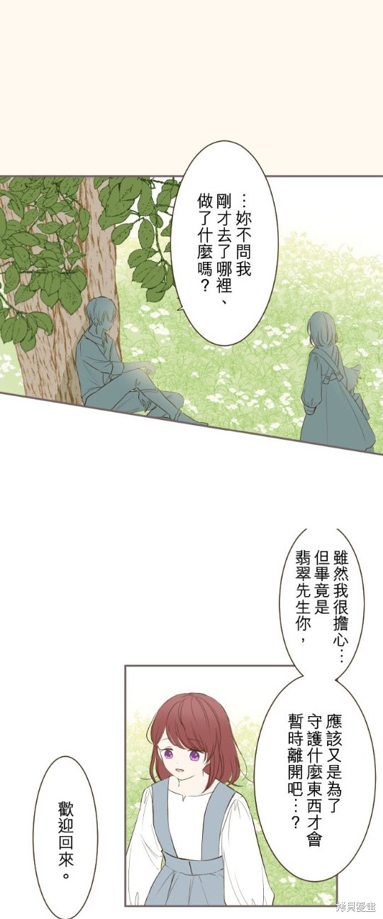 《龙骑士与转生圣女》漫画最新章节第38话免费下拉式在线观看章节第【6】张图片