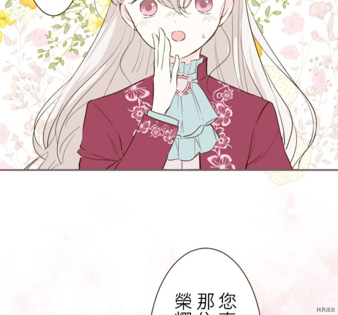 《龙骑士与转生圣女》漫画最新章节第18话免费下拉式在线观看章节第【33】张图片