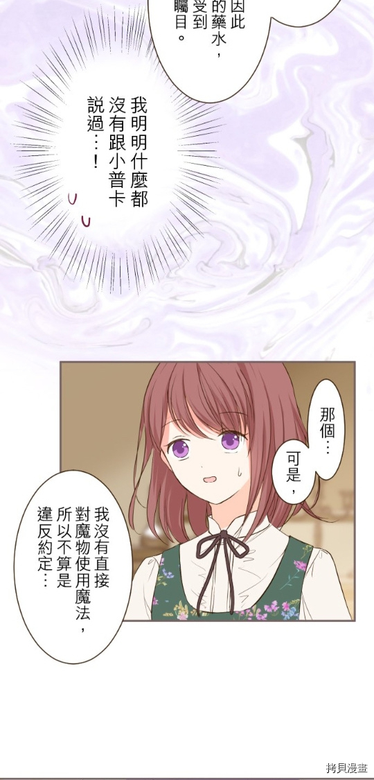 《龙骑士与转生圣女》漫画最新章节第18话免费下拉式在线观看章节第【4】张图片