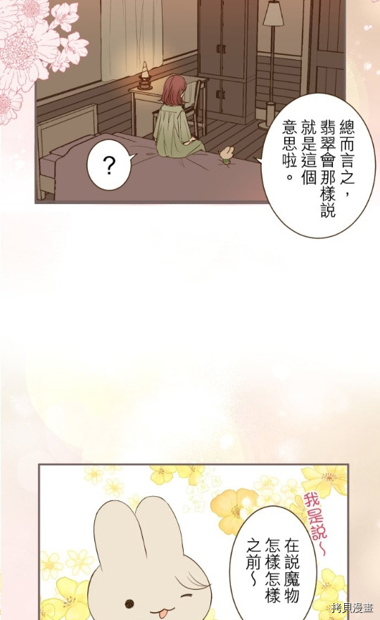 《龙骑士与转生圣女》漫画最新章节第9话免费下拉式在线观看章节第【53】张图片