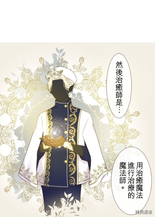 《龙骑士与转生圣女》漫画最新章节第4话免费下拉式在线观看章节第【47】张图片