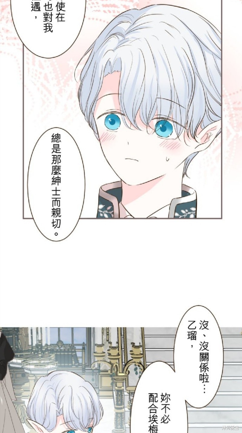 《龙骑士与转生圣女》漫画最新章节第58话免费下拉式在线观看章节第【34】张图片