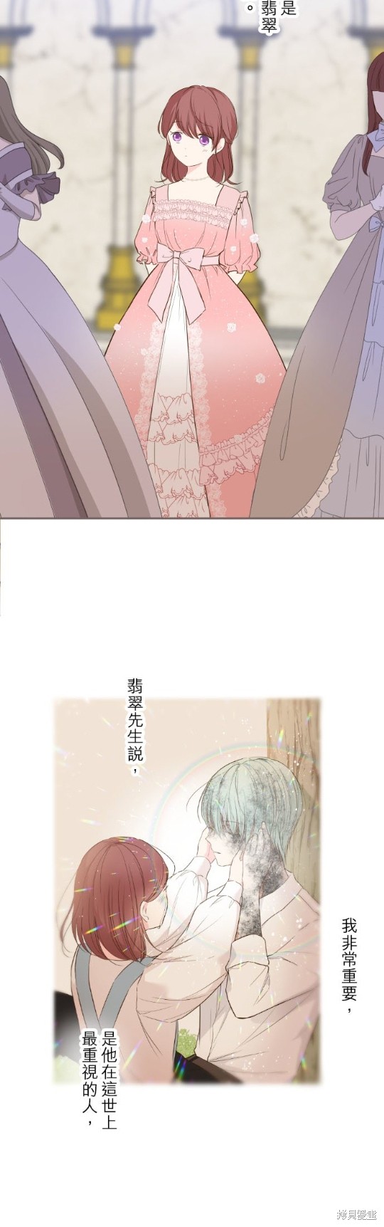 《龙骑士与转生圣女》漫画最新章节第44话免费下拉式在线观看章节第【3】张图片