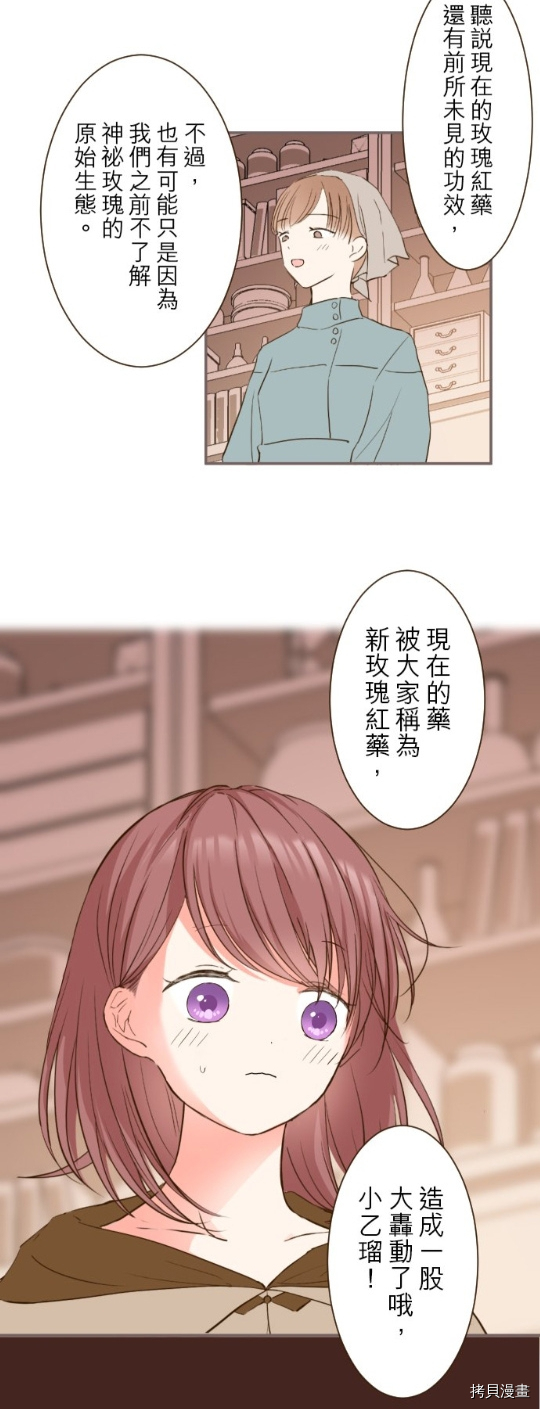 《龙骑士与转生圣女》漫画最新章节第17话免费下拉式在线观看章节第【12】张图片