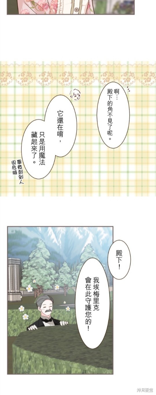 《龙骑士与转生圣女》漫画最新章节第71话免费下拉式在线观看章节第【15】张图片