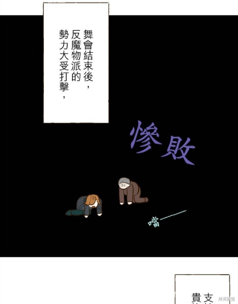 《龙骑士与转生圣女》漫画最新章节第79话免费下拉式在线观看章节第【39】张图片