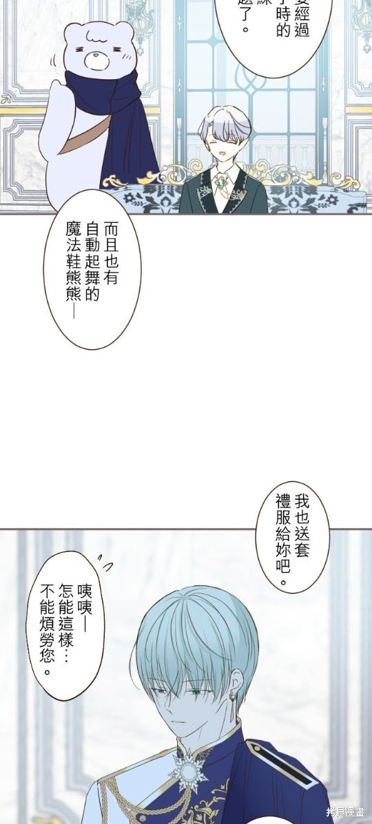 《龙骑士与转生圣女》漫画最新章节第46话免费下拉式在线观看章节第【24】张图片