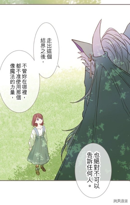 《龙骑士与转生圣女》漫画最新章节第5话免费下拉式在线观看章节第【16】张图片