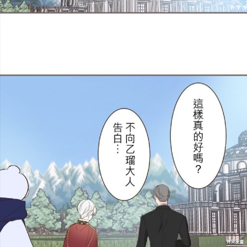 《龙骑士与转生圣女》漫画最新章节第71话免费下拉式在线观看章节第【42】张图片