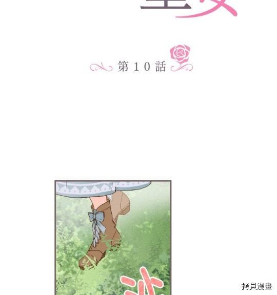 《龙骑士与转生圣女》漫画最新章节第10话免费下拉式在线观看章节第【10】张图片