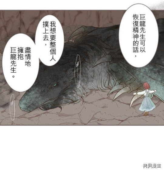 《龙骑士与转生圣女》漫画最新章节第3话免费下拉式在线观看章节第【23】张图片