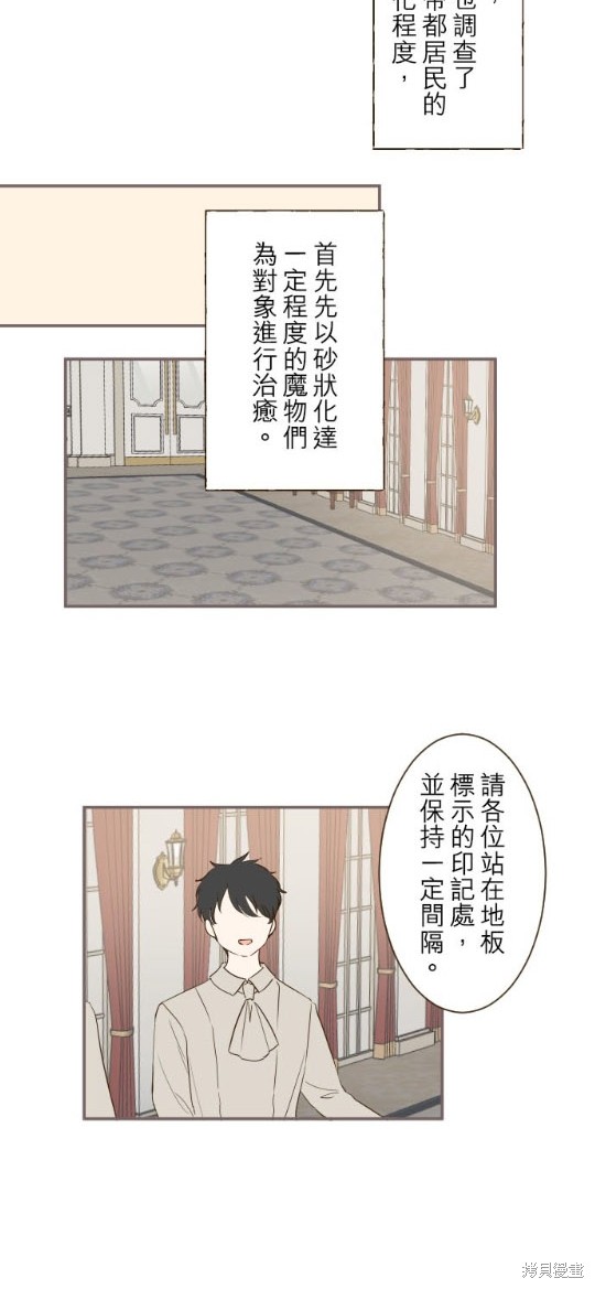 《龙骑士与转生圣女》漫画最新章节第48话免费下拉式在线观看章节第【4】张图片