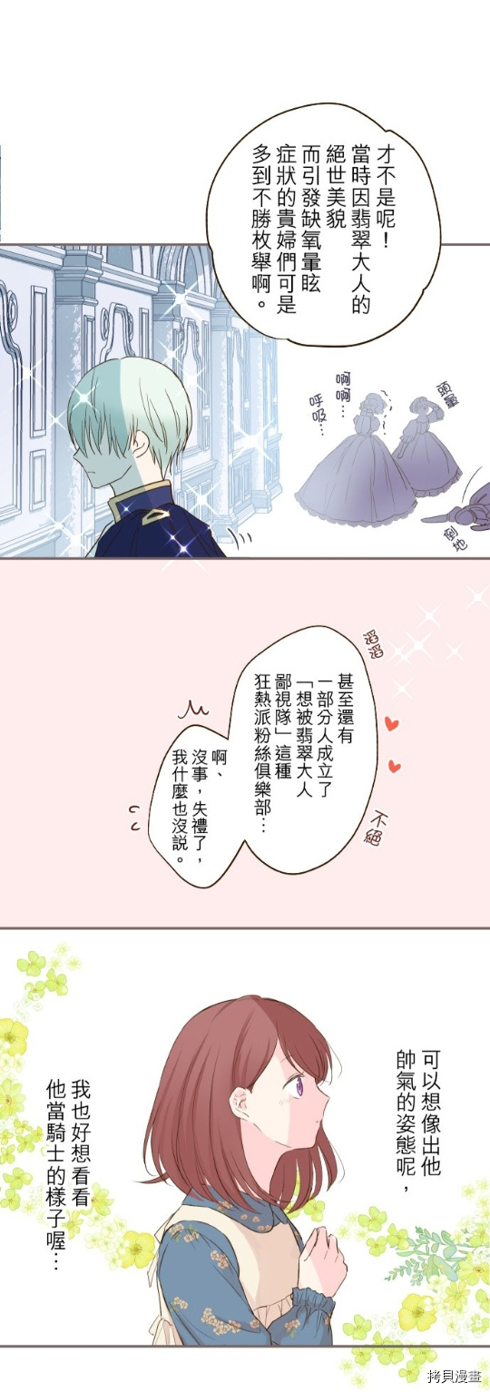 《龙骑士与转生圣女》漫画最新章节第19话免费下拉式在线观看章节第【11】张图片