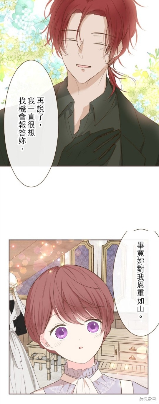 《龙骑士与转生圣女》漫画最新章节第62话免费下拉式在线观看章节第【12】张图片