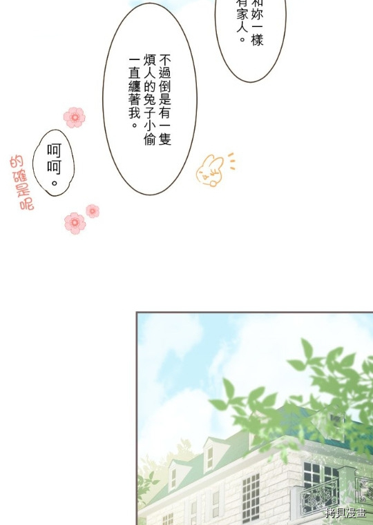 《龙骑士与转生圣女》漫画最新章节第10话免费下拉式在线观看章节第【36】张图片