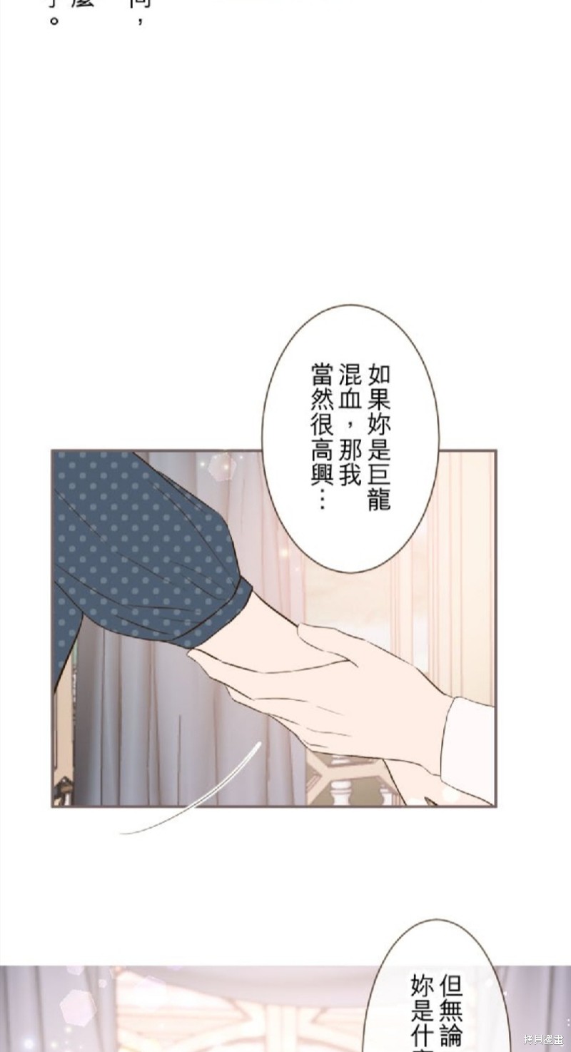 《龙骑士与转生圣女》漫画最新章节第58话免费下拉式在线观看章节第【8】张图片