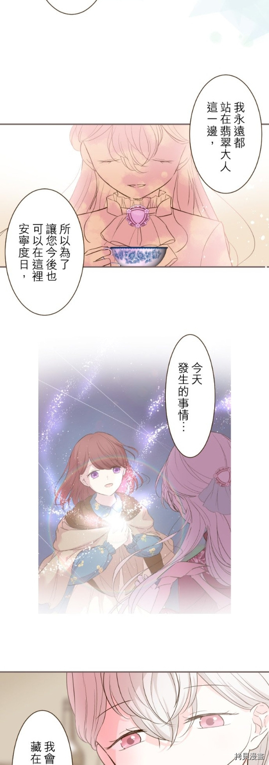 《龙骑士与转生圣女》漫画最新章节第19话免费下拉式在线观看章节第【14】张图片