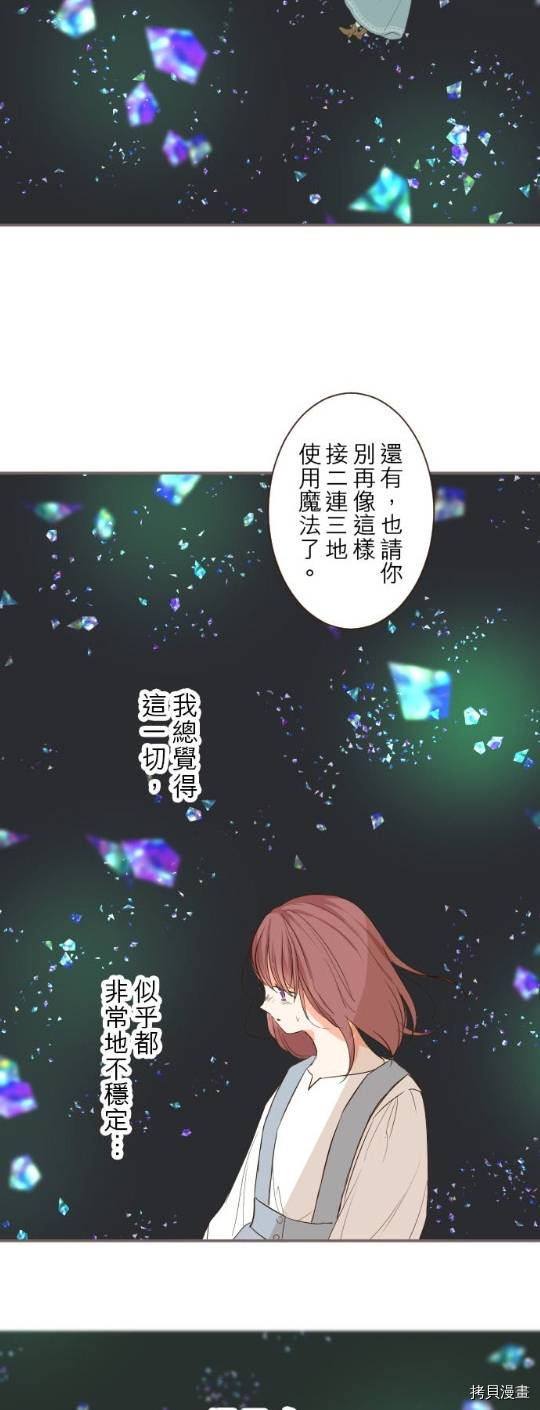 《龙骑士与转生圣女》漫画最新章节第32话免费下拉式在线观看章节第【28】张图片