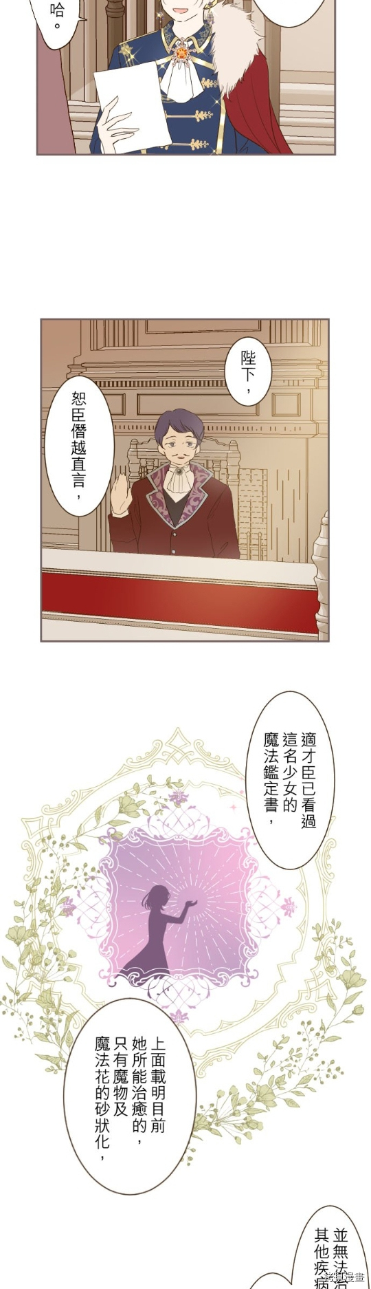 《龙骑士与转生圣女》漫画最新章节第42话免费下拉式在线观看章节第【17】张图片