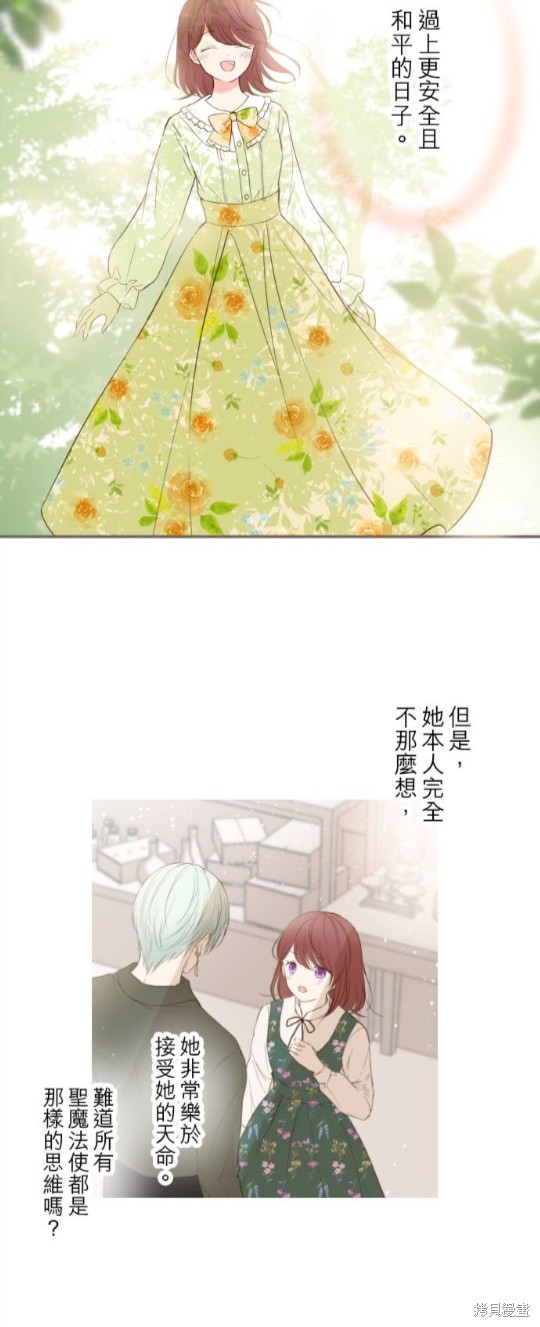 《龙骑士与转生圣女》漫画最新章节第61话免费下拉式在线观看章节第【12】张图片