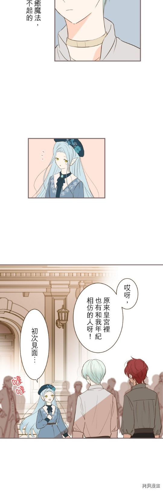 《龙骑士与转生圣女》漫画最新章节第29话免费下拉式在线观看章节第【5】张图片