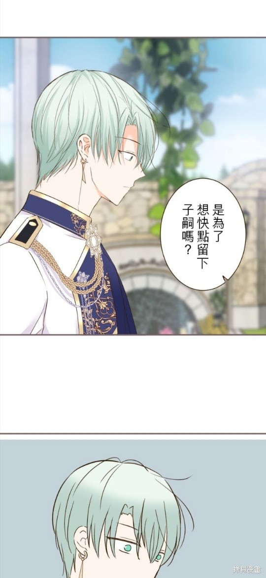 《龙骑士与转生圣女》漫画最新章节第74话免费下拉式在线观看章节第【6】张图片