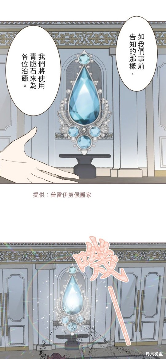 《龙骑士与转生圣女》漫画最新章节第48话免费下拉式在线观看章节第【5】张图片