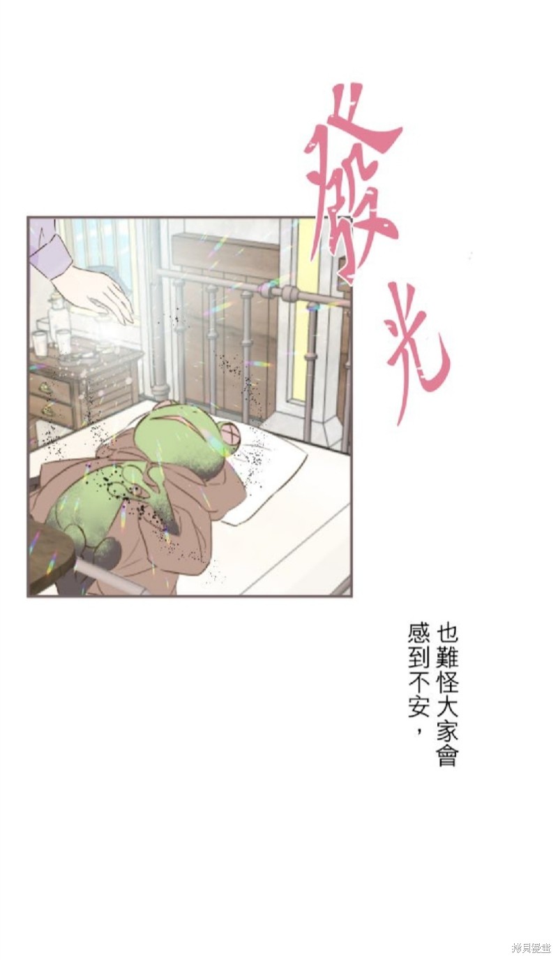 《龙骑士与转生圣女》漫画最新章节第60话免费下拉式在线观看章节第【29】张图片