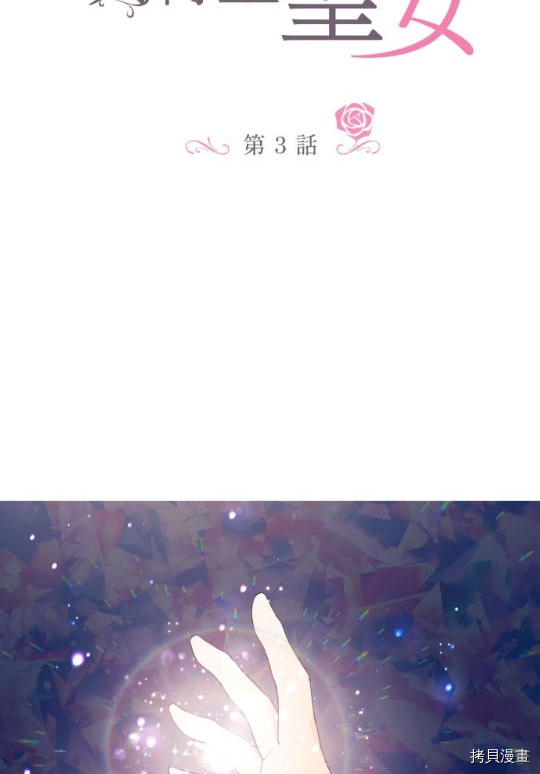 《龙骑士与转生圣女》漫画最新章节第3话免费下拉式在线观看章节第【2】张图片