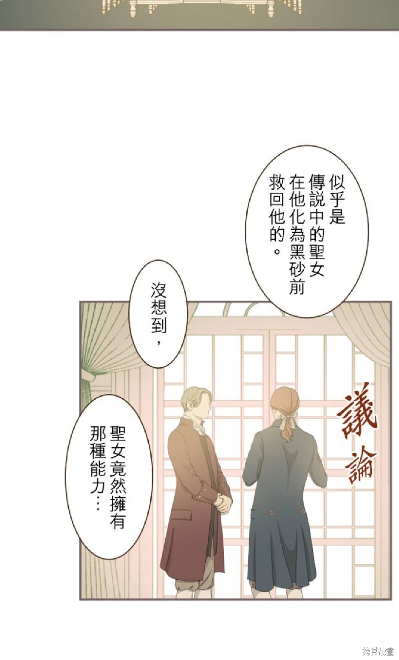 《龙骑士与转生圣女》漫画最新章节第41话免费下拉式在线观看章节第【2】张图片