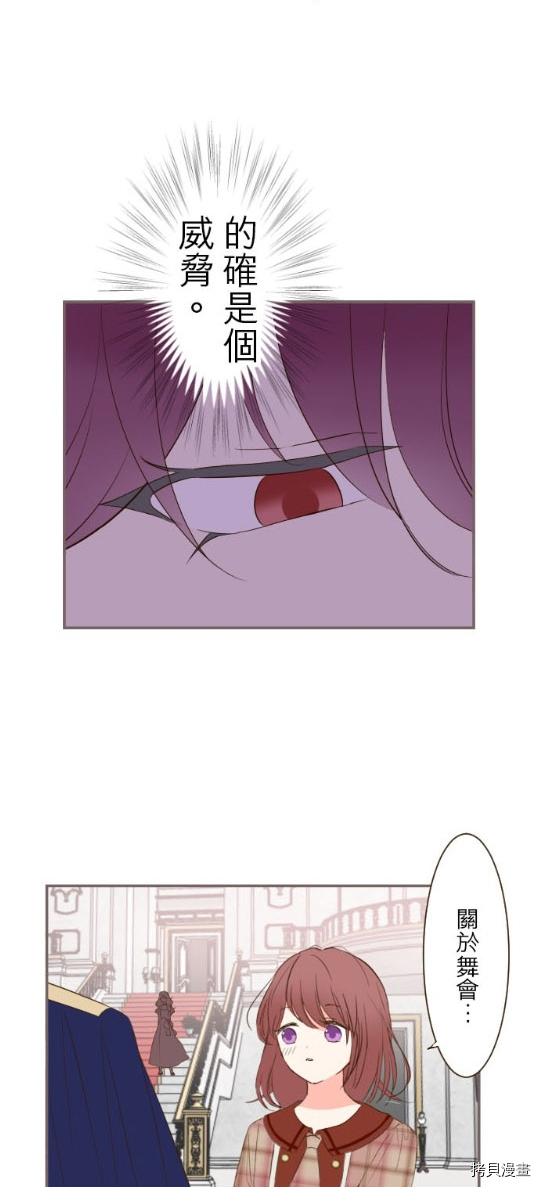 《龙骑士与转生圣女》漫画最新章节第47话免费下拉式在线观看章节第【16】张图片