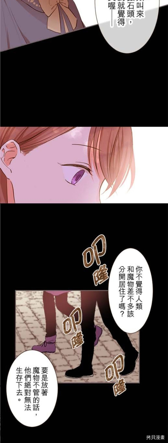 《龙骑士与转生圣女》漫画最新章节第24话免费下拉式在线观看章节第【18】张图片