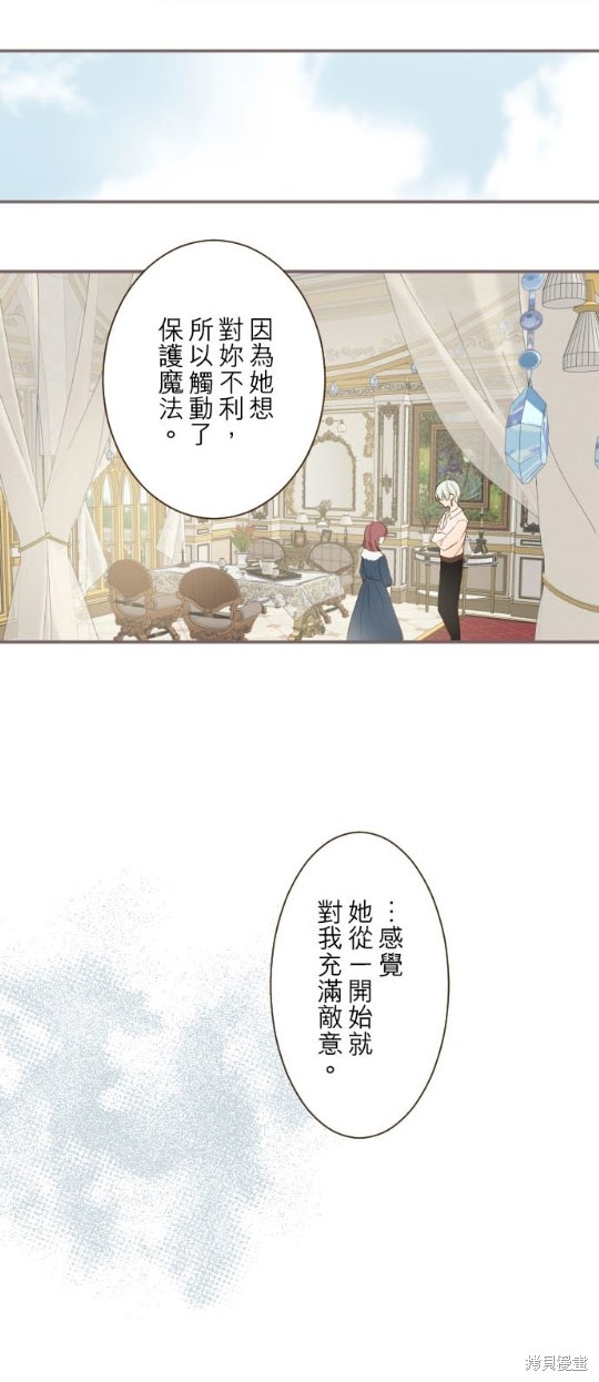 《龙骑士与转生圣女》漫画最新章节第49话免费下拉式在线观看章节第【27】张图片