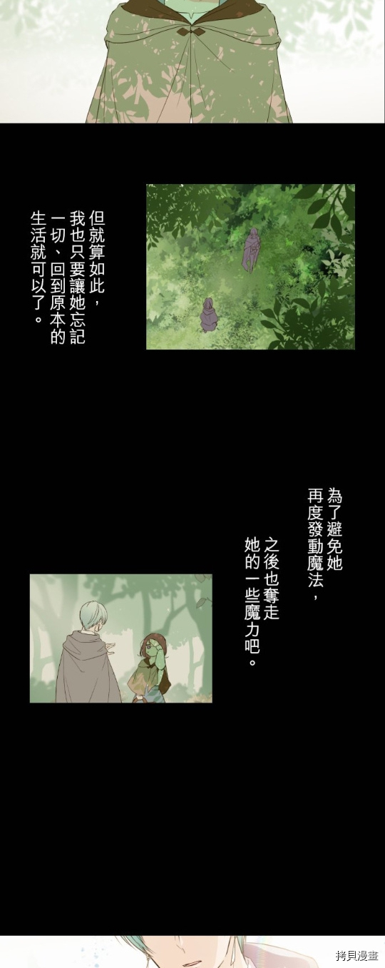 《龙骑士与转生圣女》漫画最新章节第20话免费下拉式在线观看章节第【23】张图片