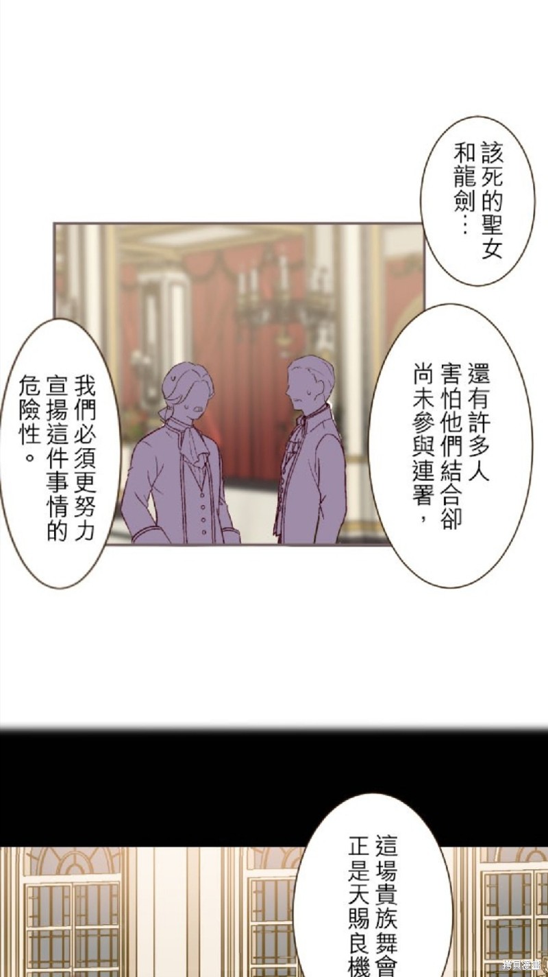 《龙骑士与转生圣女》漫画最新章节第79话免费下拉式在线观看章节第【1】张图片