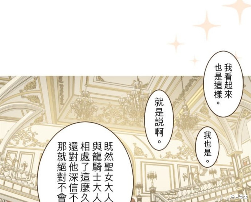 《龙骑士与转生圣女》漫画最新章节第53话免费下拉式在线观看章节第【36】张图片