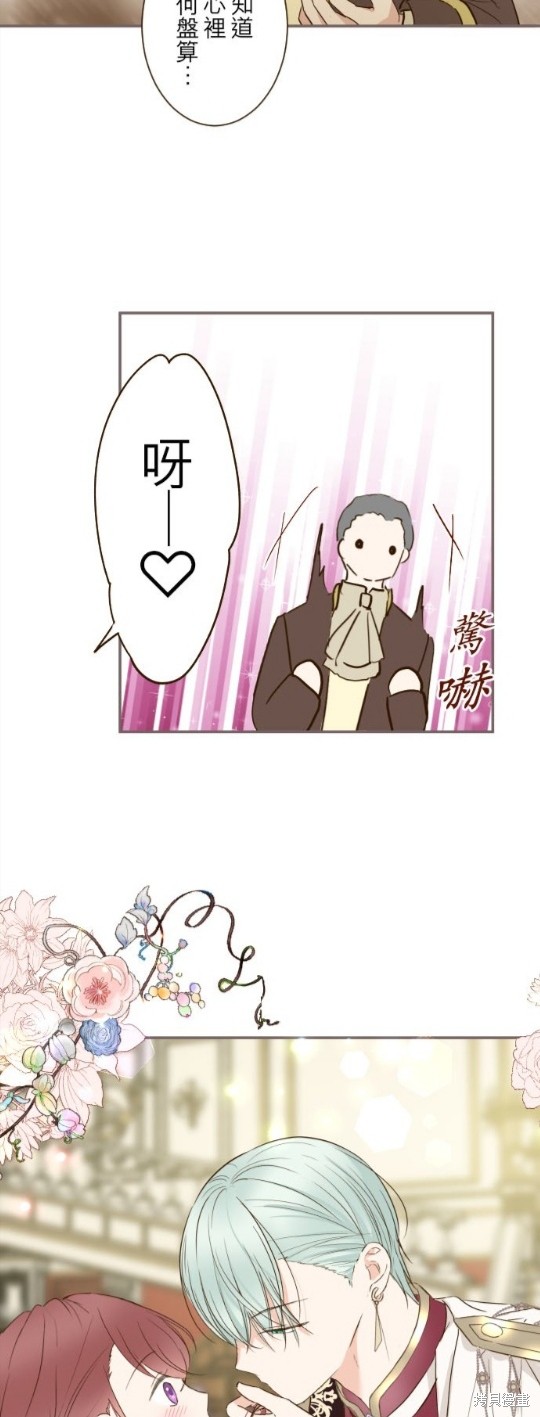 《龙骑士与转生圣女》漫画最新章节第79话免费下拉式在线观看章节第【19】张图片